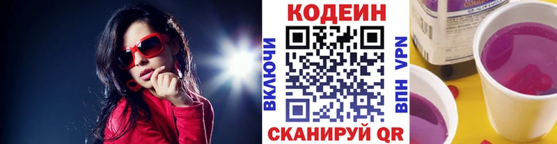 Кодеиновый сироп Lean напиток Lean (лин)  Гдов 